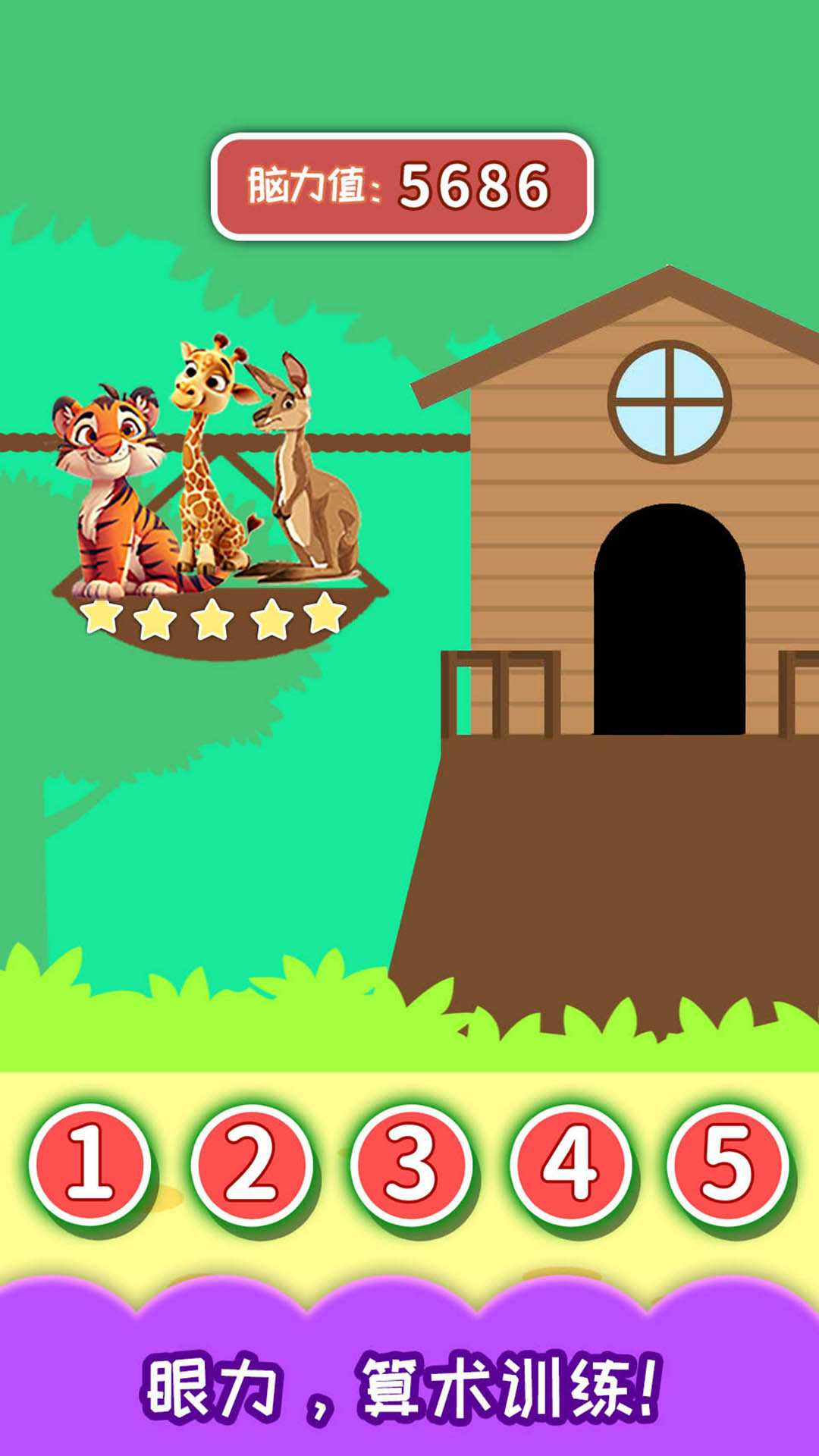 兒童左右腦大訓(xùn)練截圖預(yù)覽