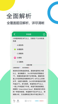 臨床檢驗技士題庫截圖