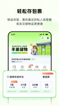 豐巢截圖