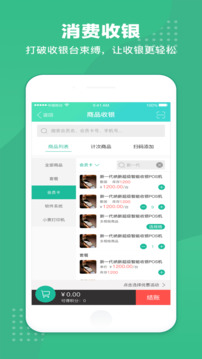 商戶收銀寶截圖