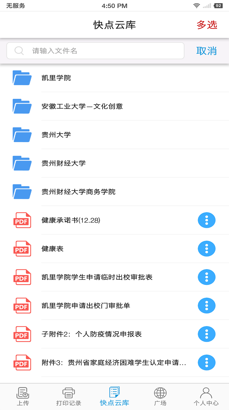 快點(diǎn)云打印截圖預(yù)覽