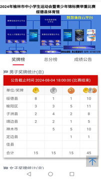 智慧體育云平臺截圖