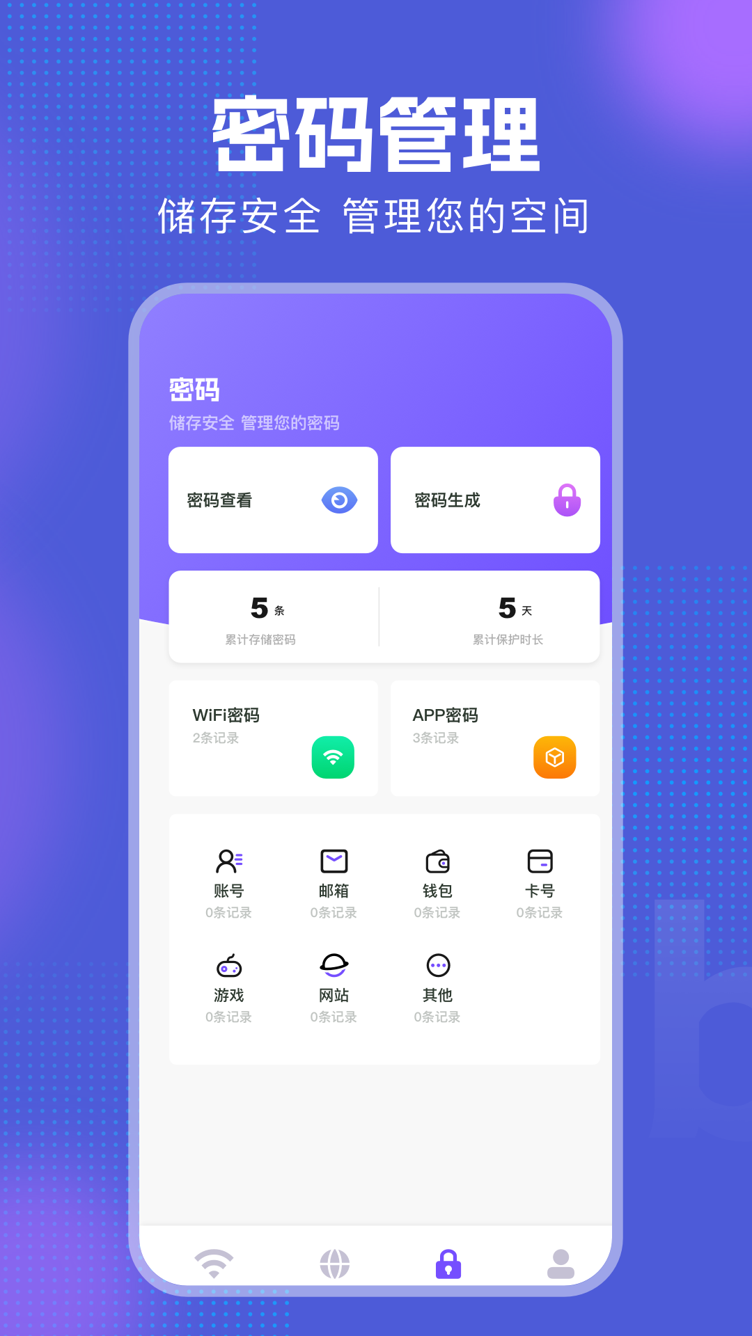 快連管家截圖預覽