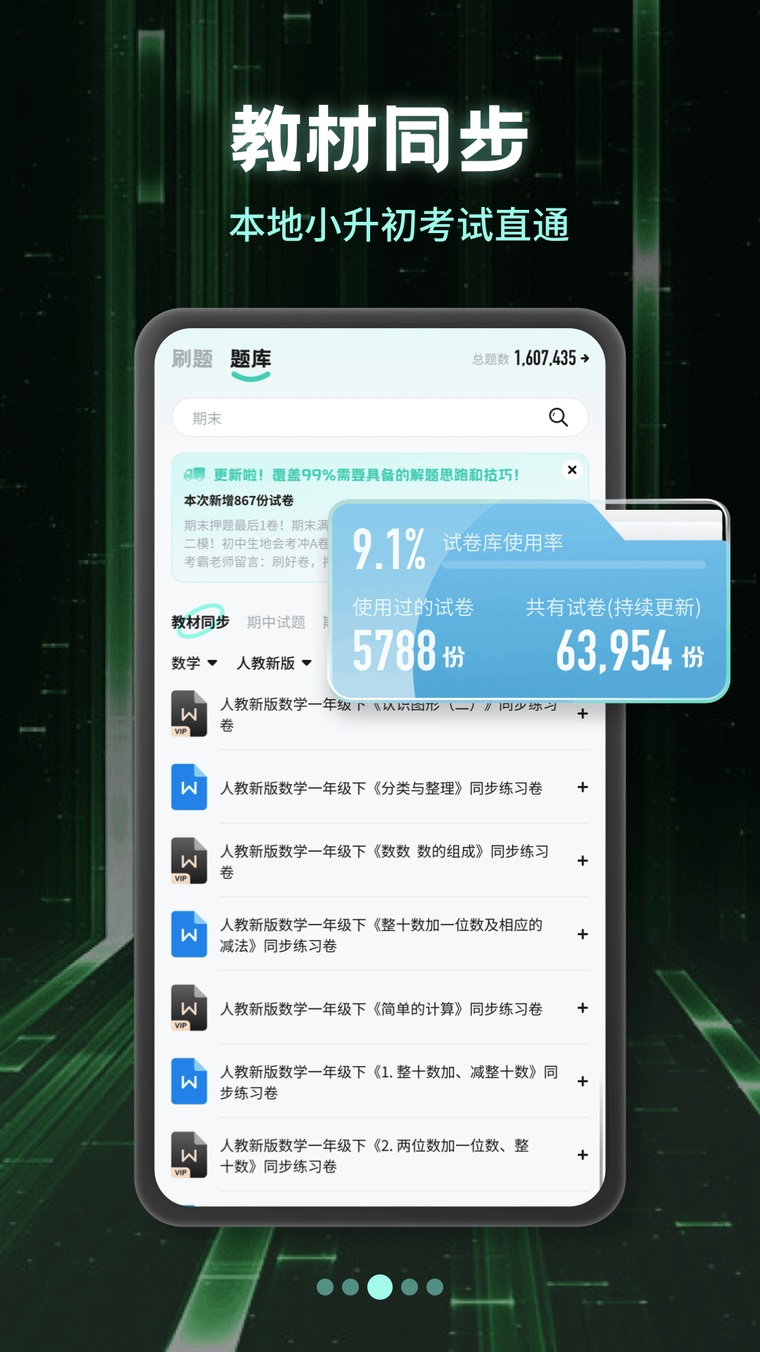小學(xué)刷題寶截圖預(yù)覽