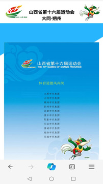 智慧體育云平臺截圖