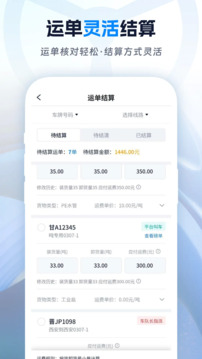 佬司機(jī)貨主截圖