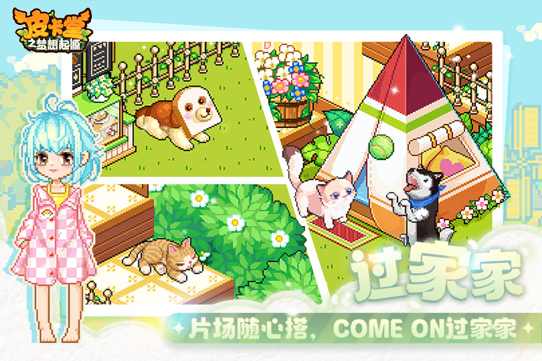 皮卡堂之夢想起源截圖預(yù)覽