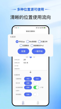智能位置模擬截圖