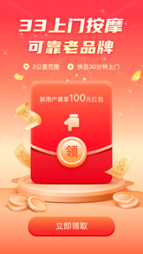 33上門按摩截圖