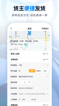 佬司機(jī)貨主截圖