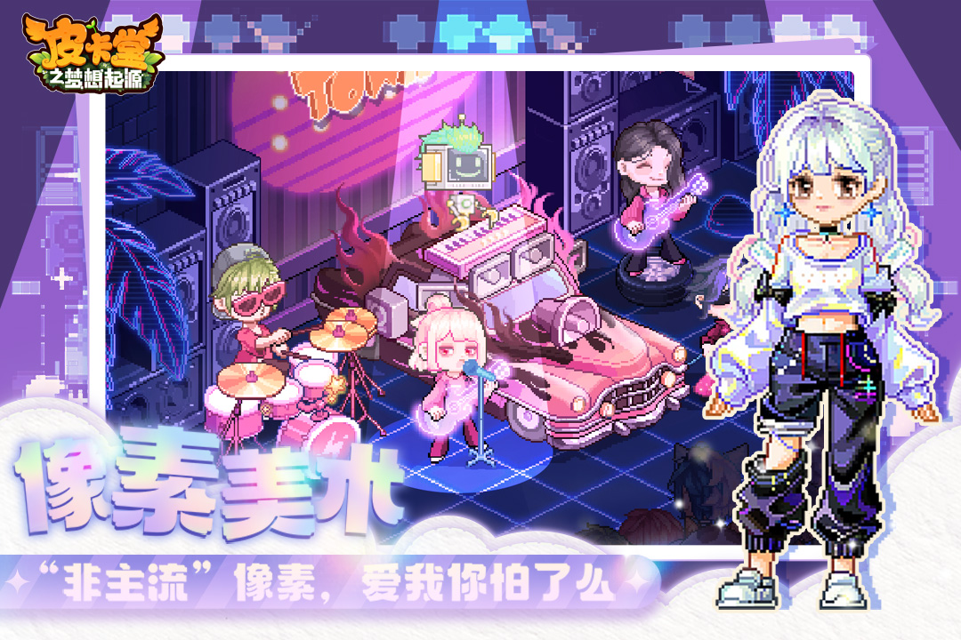 皮卡堂之夢想起源截圖預(yù)覽