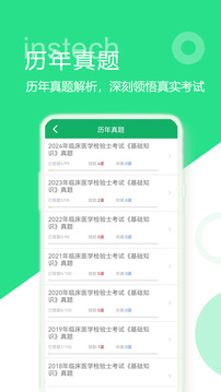 臨床檢驗技士題庫截圖