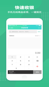 商戶收銀寶截圖