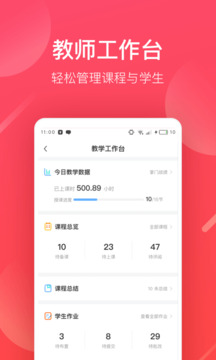 掌門好老師截圖