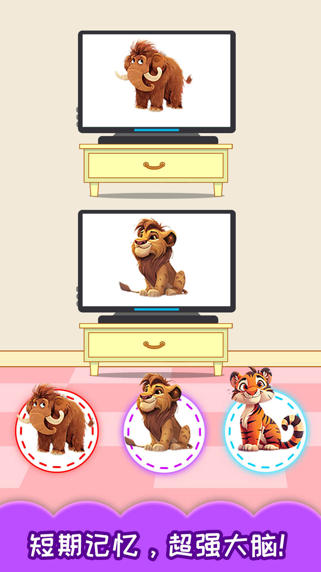 兒童左右腦大訓(xùn)練截圖預(yù)覽