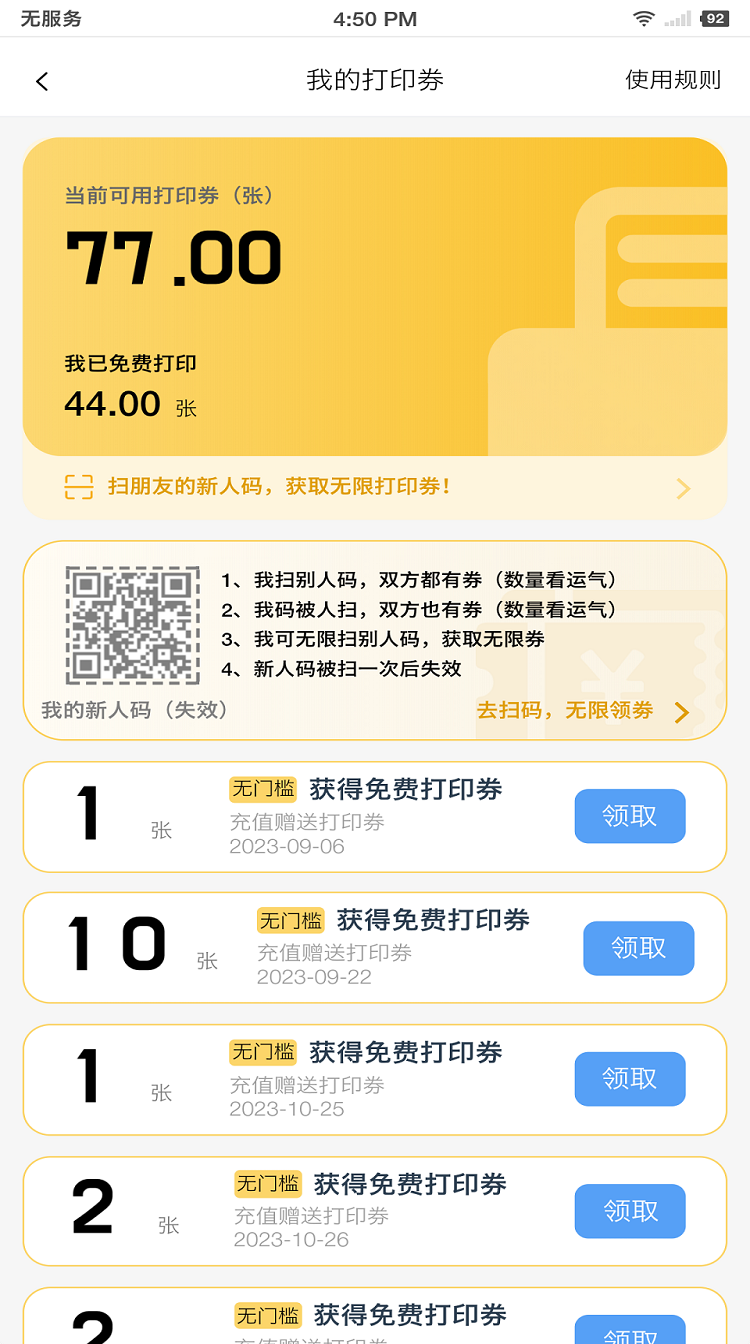 快點(diǎn)云打印截圖預(yù)覽