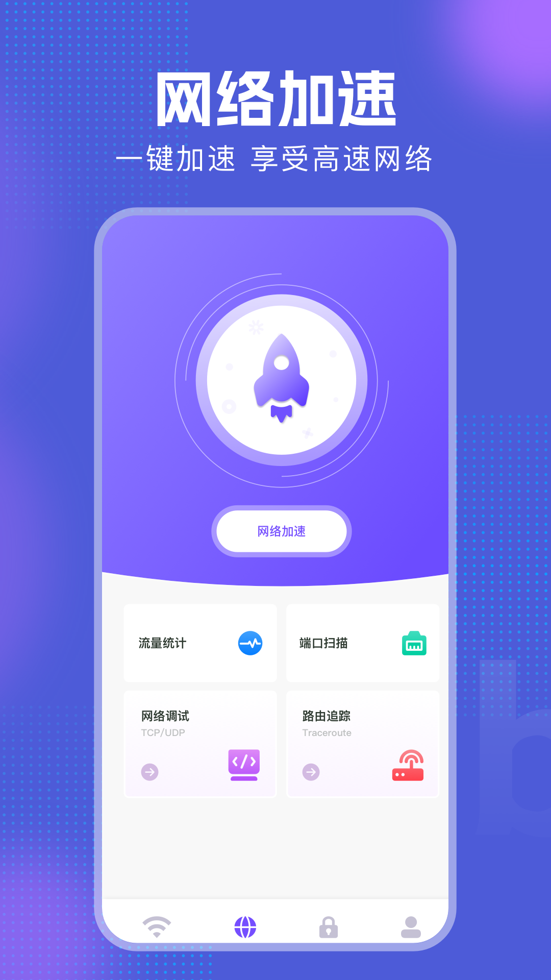 快連管家截圖預覽