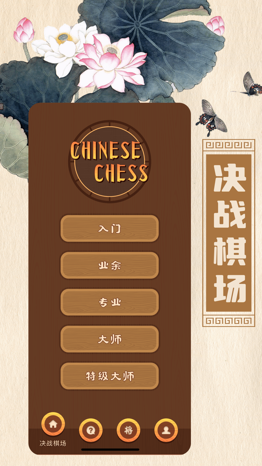 象棋對弈截圖預(yù)覽