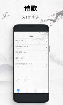 唐詩三百首截圖