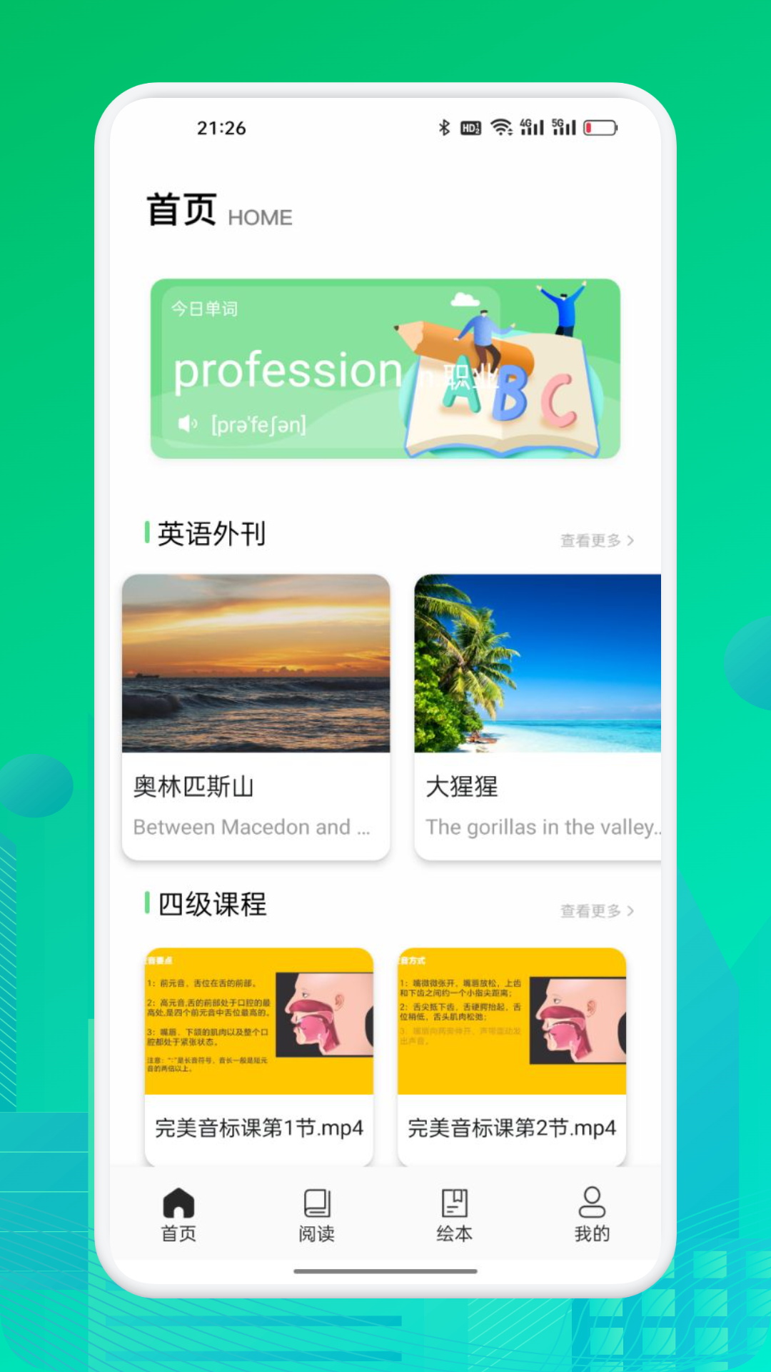 愛點(diǎn)讀通截圖預(yù)覽