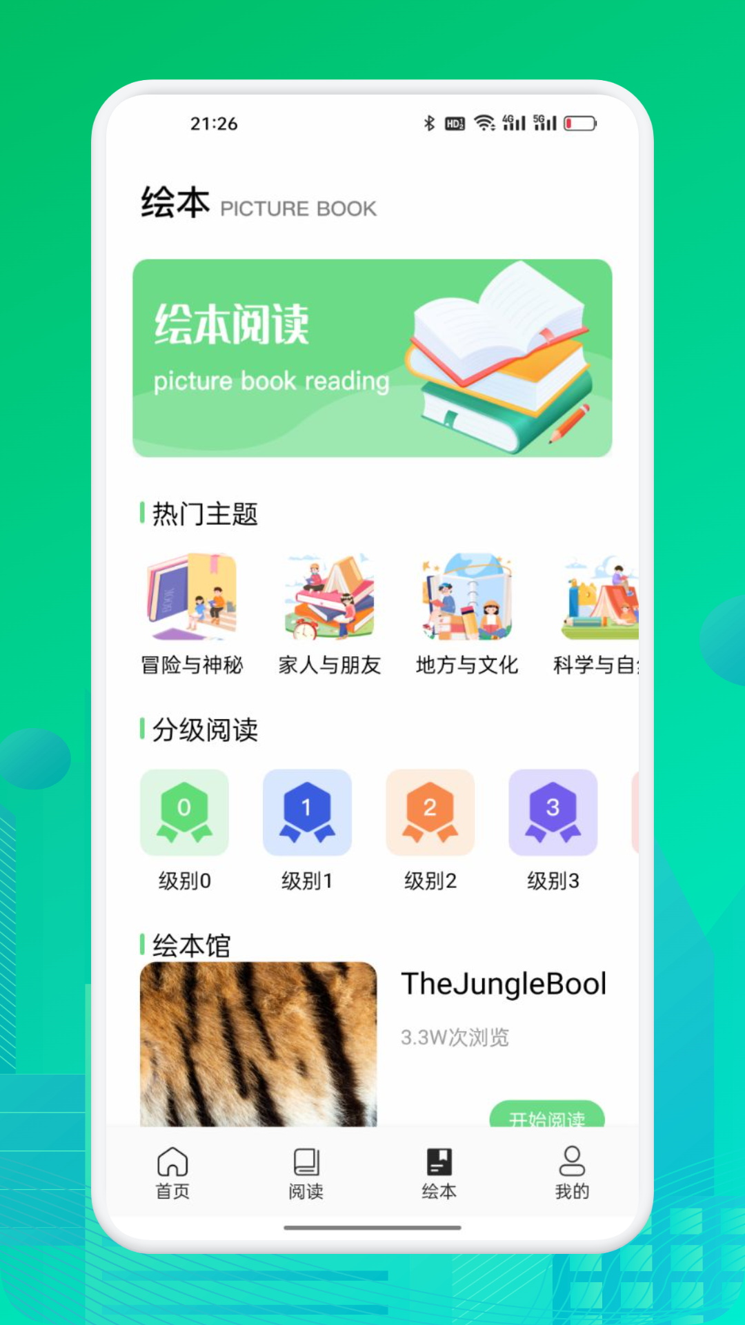 愛點(diǎn)讀通截圖預(yù)覽
