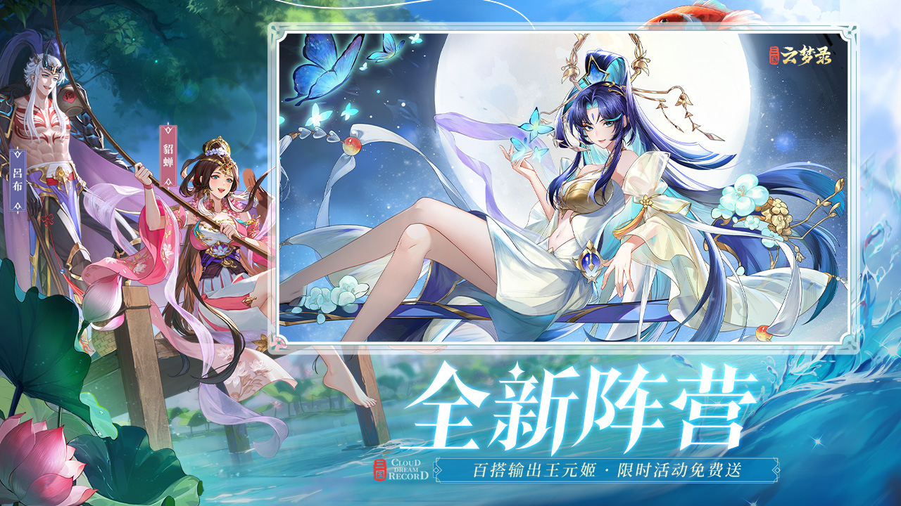 三國云夢錄截圖預(yù)覽