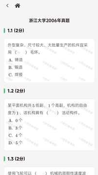 機械考研截圖