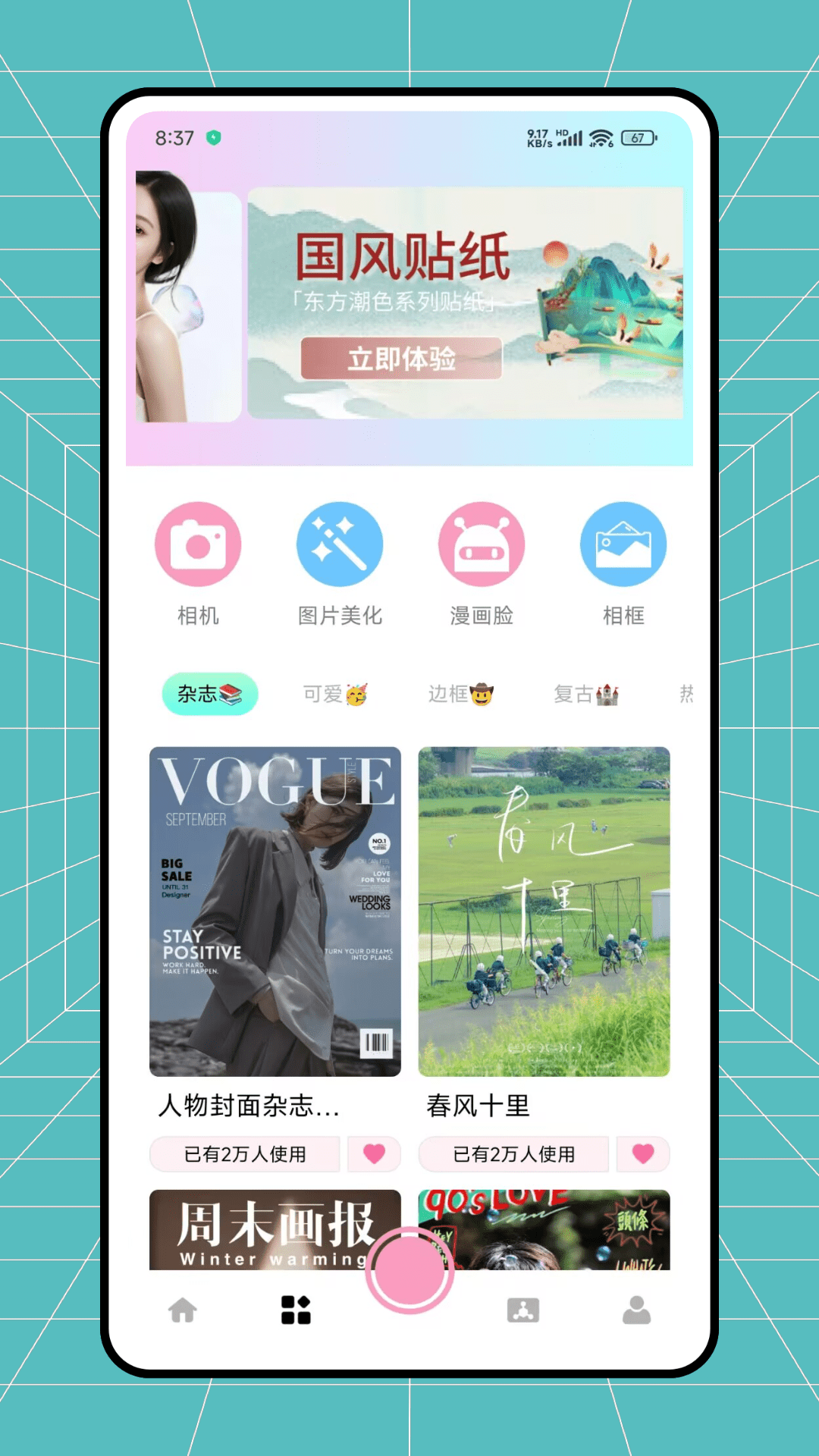 旅兔相机截图1