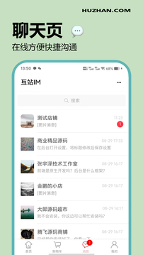 互站截圖