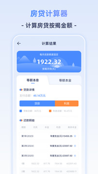 退休計算器截圖