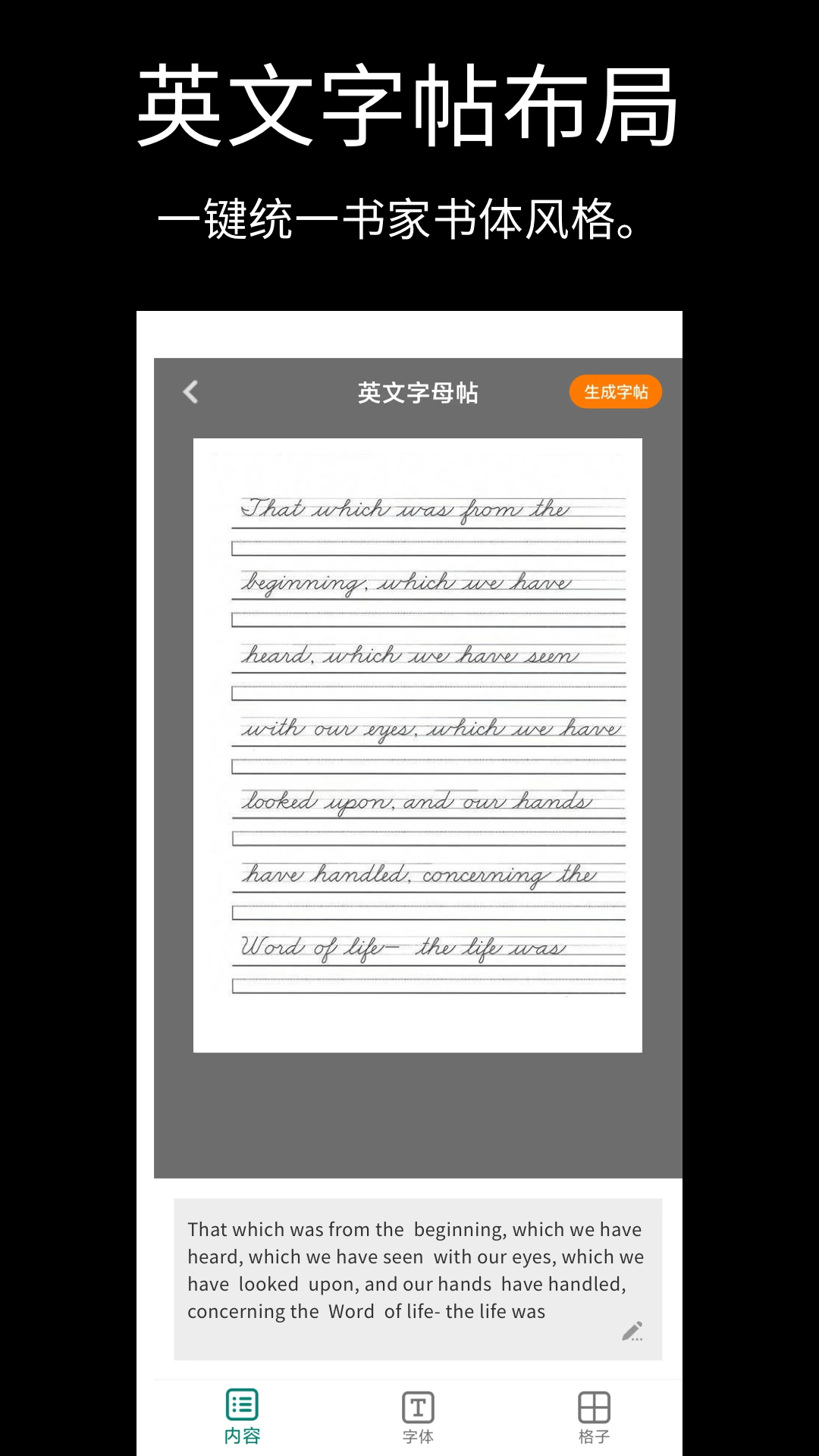 田字格字帖截圖預(yù)覽