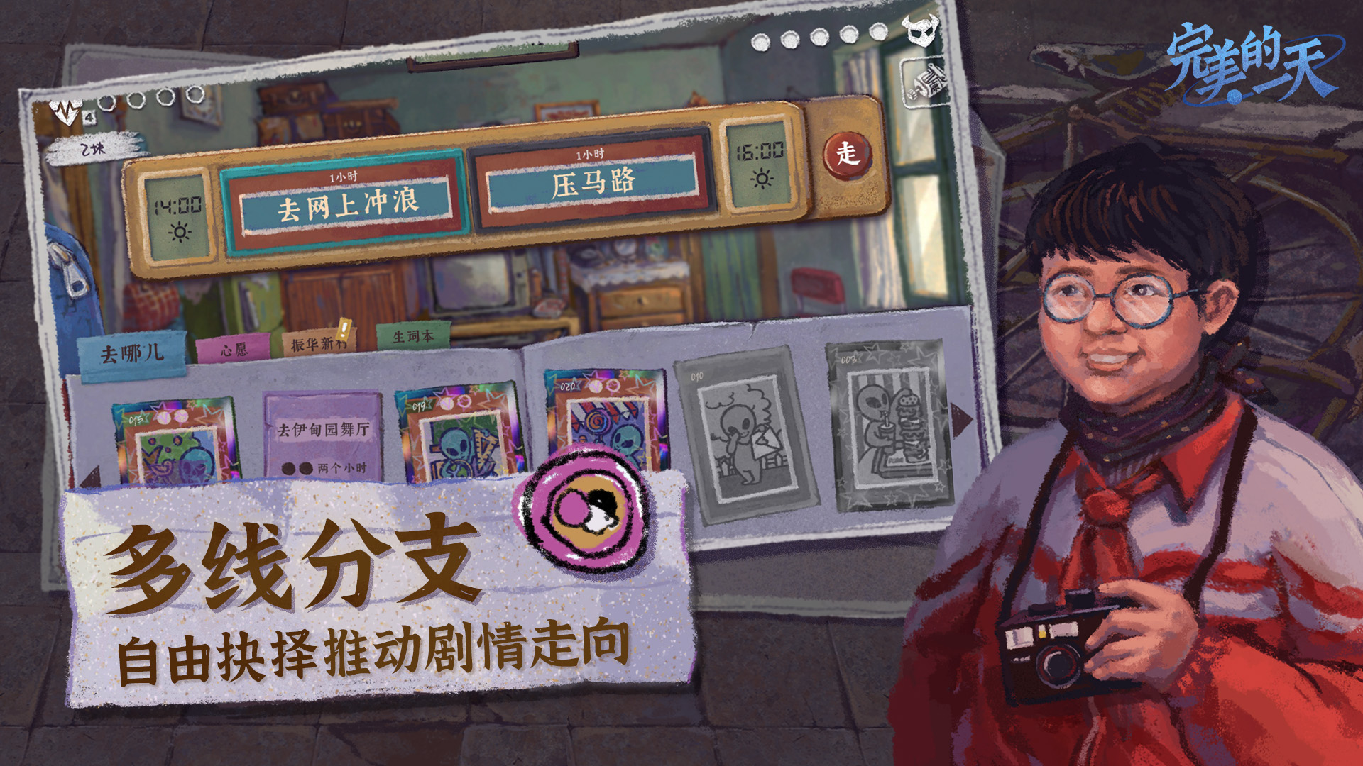 完美的一天截圖預(yù)覽