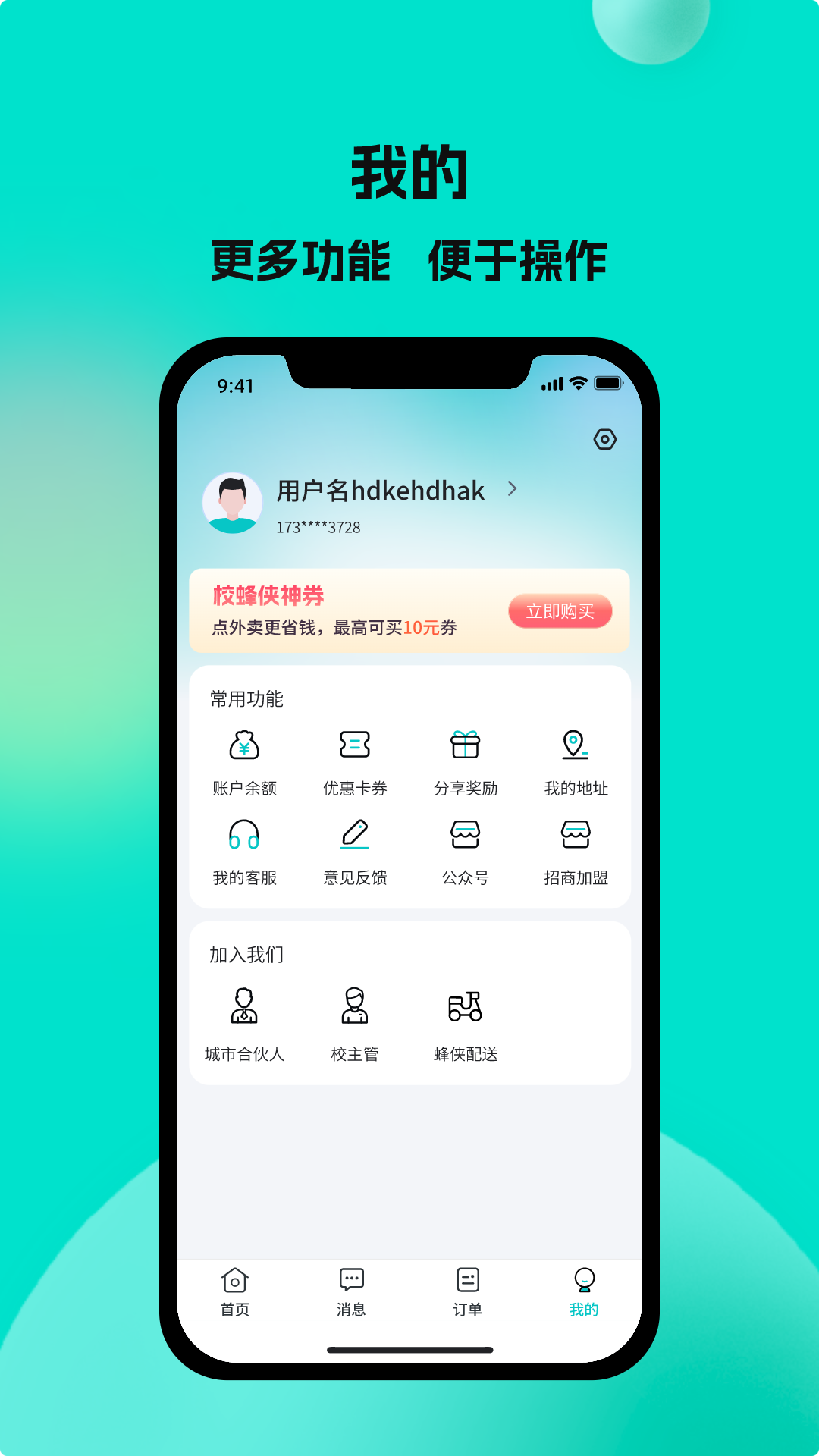 校蜂俠截圖預(yù)覽