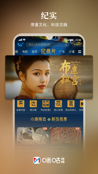 咪咕視頻截圖