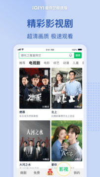 愛奇藝極速版截圖