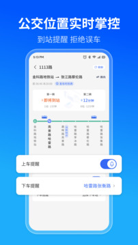 實時公交精準查截圖