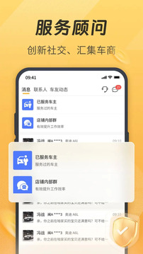 一車汽修商家端截圖
