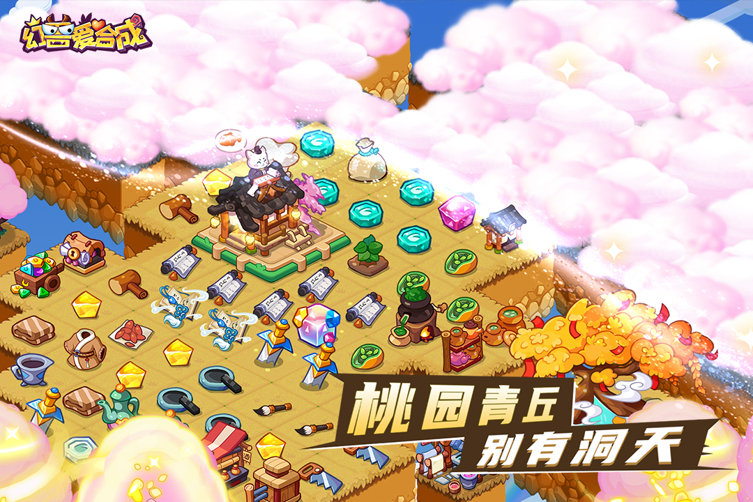 幻獸愛合成截圖預(yù)覽