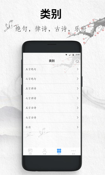 唐詩三百首截圖