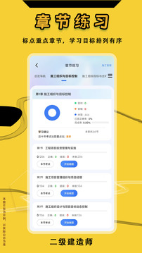 二級建造師悠悠題庫截圖