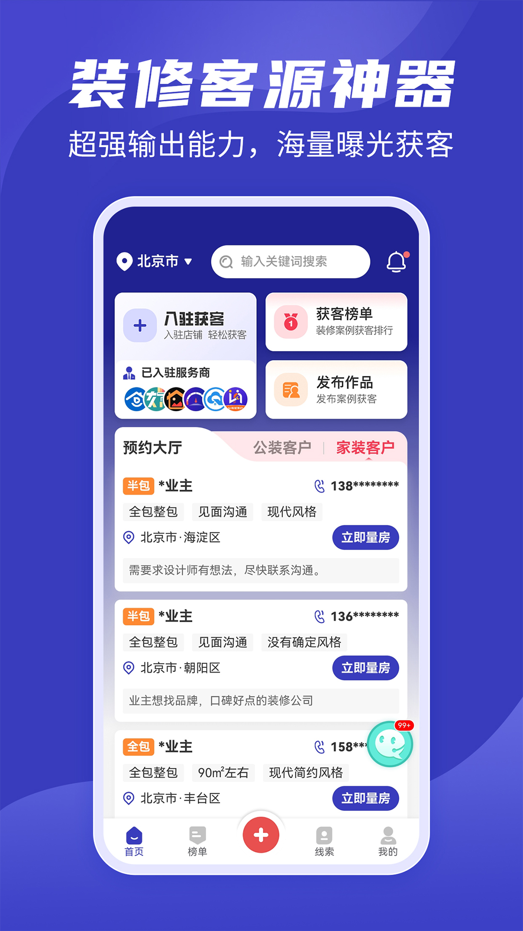 装修接单通截图1