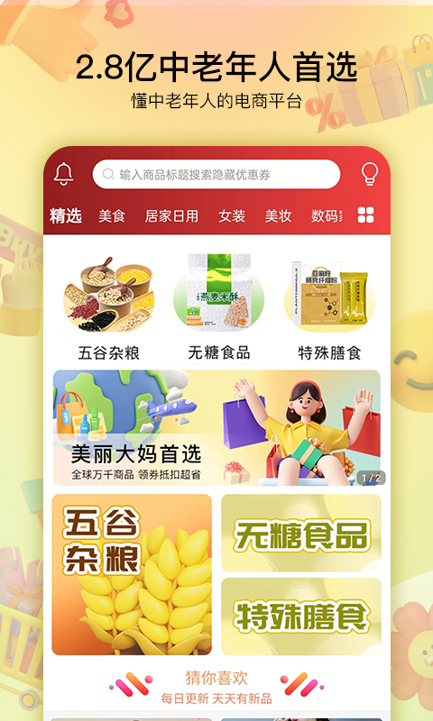 貝嬸生活截圖預(yù)覽