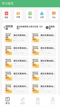 機械考研截圖