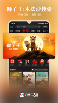 咪咕視頻截圖