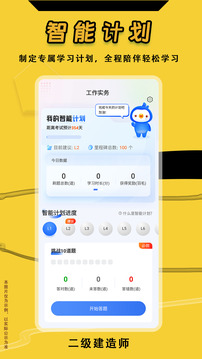 二級建造師悠悠題庫截圖