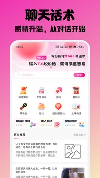 蜜汁話術截圖