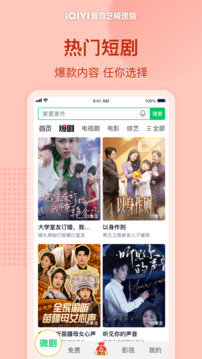 愛奇藝極速版截圖