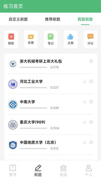 機械考研截圖