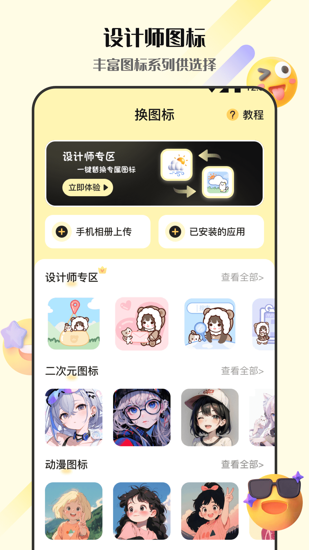 表情包截圖預(yù)覽