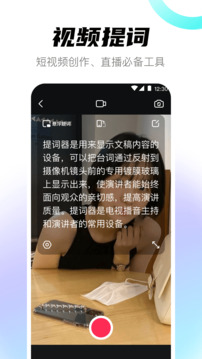提詞器截圖